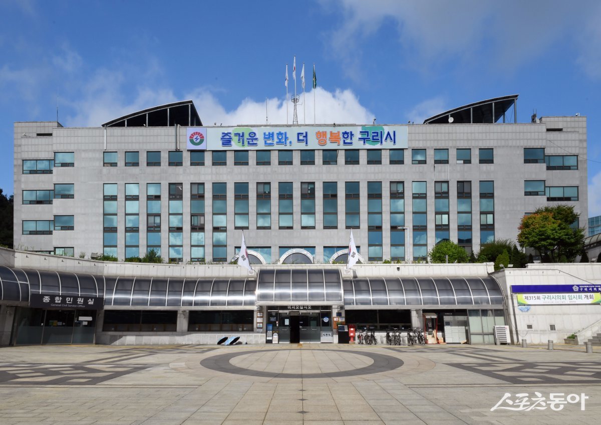 구리시청 전경. 사진제공ㅣ구리시