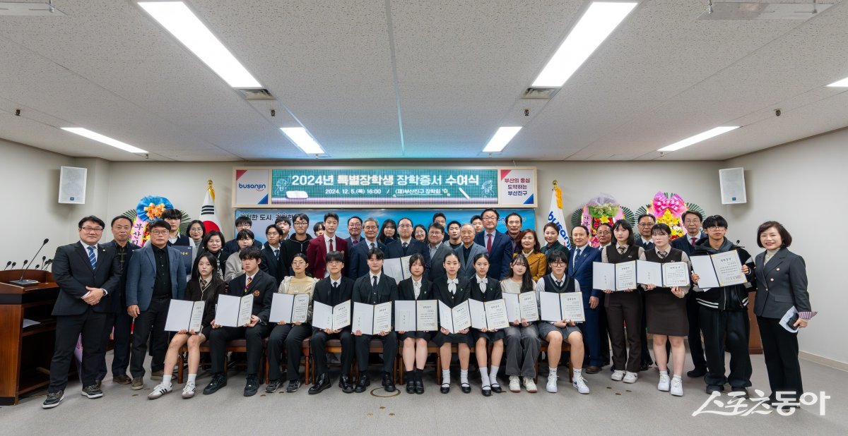 (재)부산진구장학회가 지난 5일 부산진구청 회의실에서 2024년도 특별장학생에 대한 장학증서 수여식을 가진가운데 관계자들이 기념촬영을 하고 있다. (사진제공=부산진구장학회)