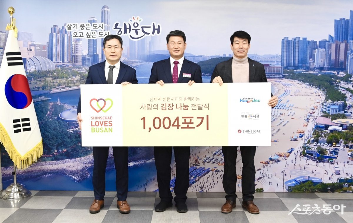 신세계 센텀시티가 지난 3일 부산 해운대구청에서 ‘사랑의 김장 나눔’ 전달식을 진행한 가운데 관계자들이 기념촬영을 하고 있다. (사진제공=신세계 센텀시티)