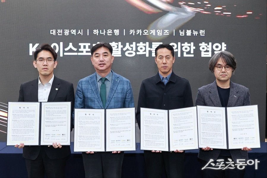 대전시가 지난 7일 K-이스포츠 산업 활성화와 국산 게임 글로벌 경쟁력 강화를 위해 카카오게임즈, 님블뉴런, 하나은행과 업무협약을 체결하고 공동 협력하기로 했다. 사진제공｜대전시청