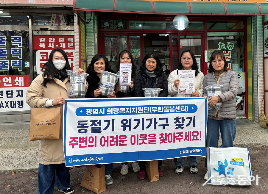 광명시 희망복지지원단은 지난 5일부터 6일까지 2일간 찾아가는 혹한기 위기가구 집중발굴 활동을 추진했다. 사진제공｜광명시청