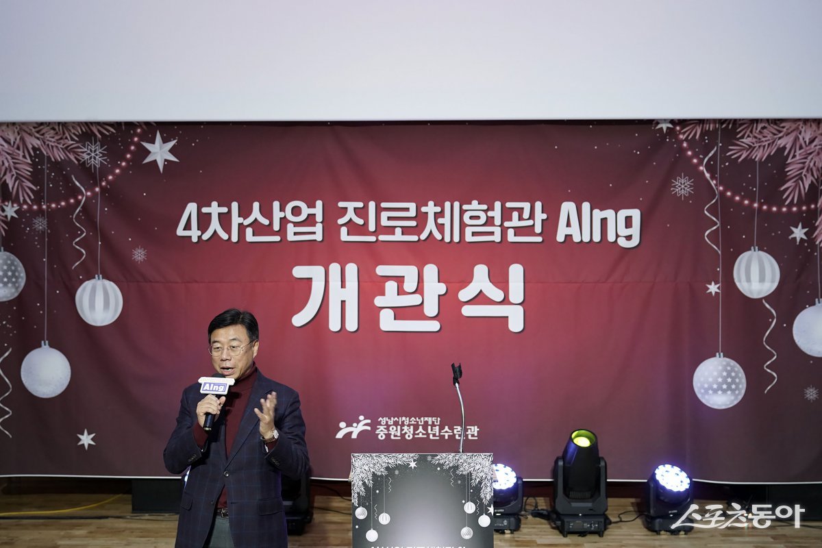 신상진 시장이 7일 중원청소년수련관에서 열린 4차산업진로체험관 개관식에서 인사말을 하고 있다. 사진제공ㅣ성남시
