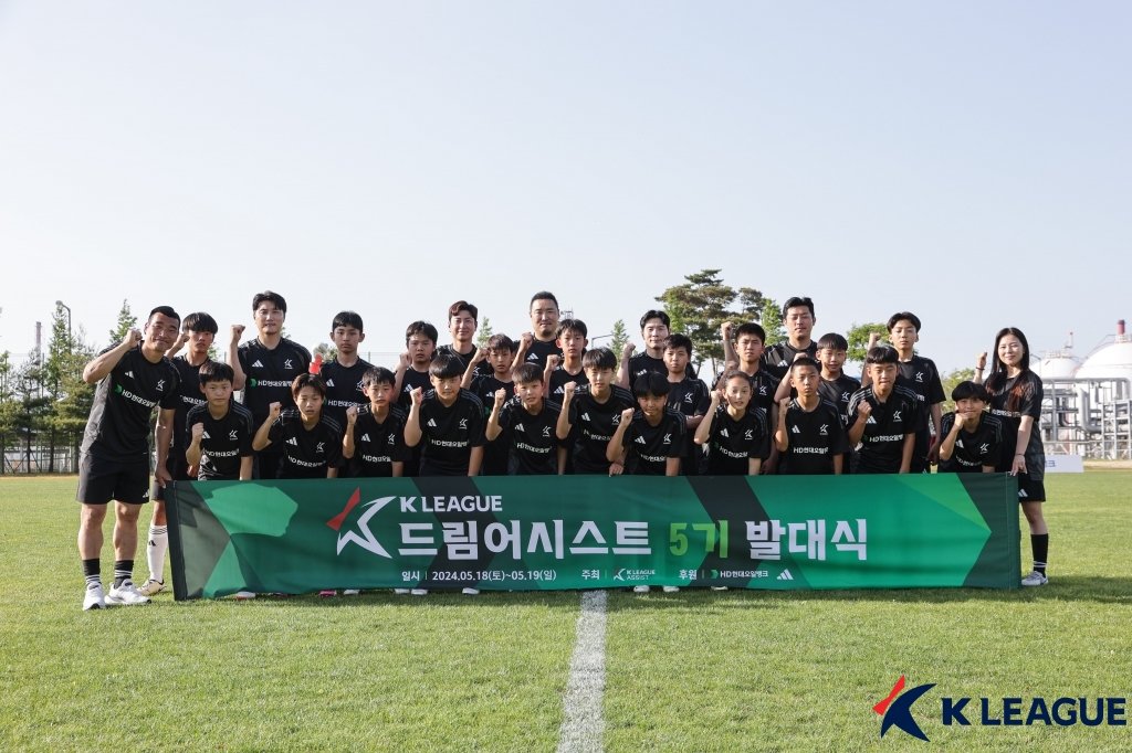 5월 HD현대오일뱅크 대산공장 축구장에서 진행된 2024 K리그 드림어시스트 5기 발대식. 어려운 환경에서도 축구선수를 꿈꾸는 유망주들에게 현직 선수들의 훈련과 장비를 제공하는 프로그램이다. 사진제공|한국프로축구연맹