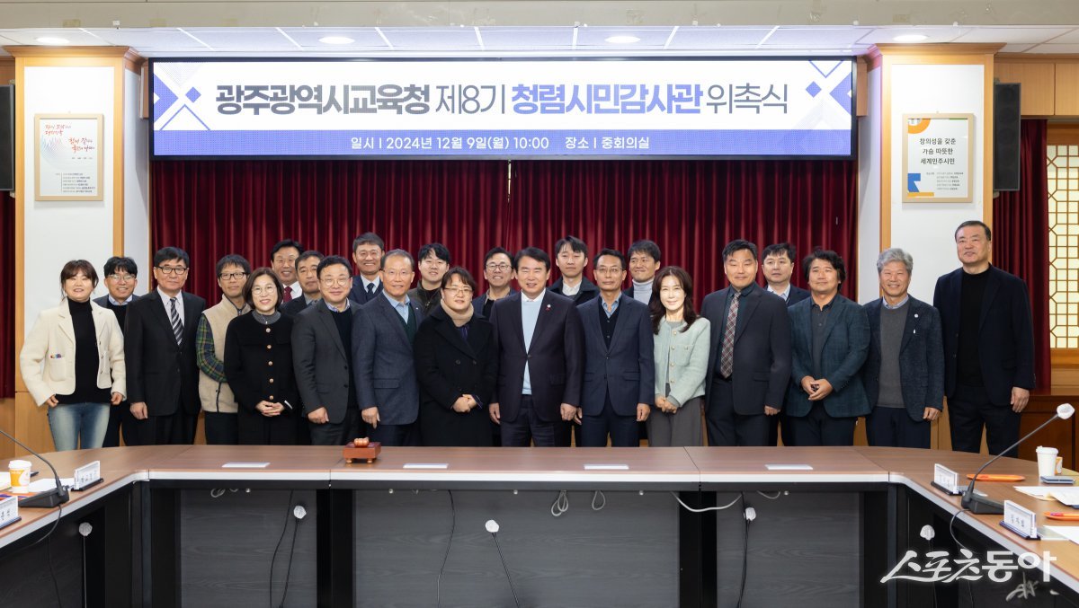 광주시교육청이 9일 오전 본청 중회의실에서 ‘제8기 청렴시민감사관 위촉식’을 개최했다. 사진제공=광주시교육청