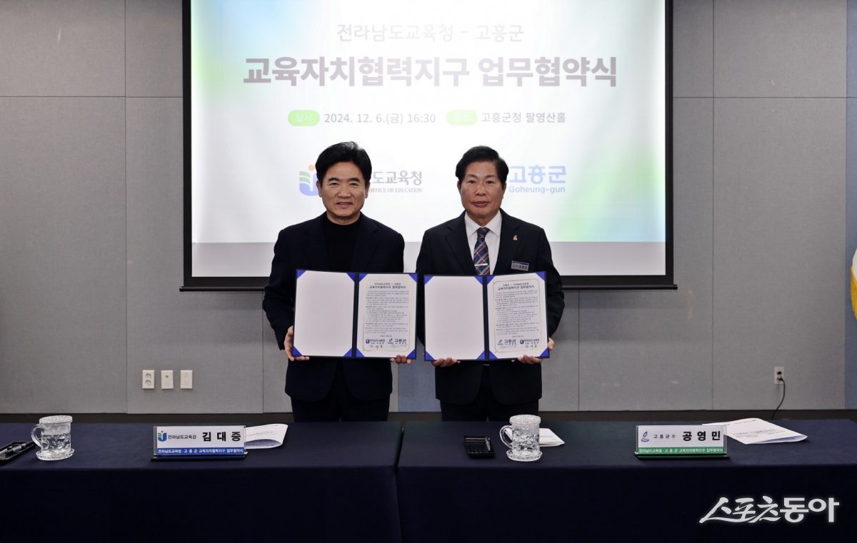 고흥군이 최근 군청 팔영산홀에서 전라남도교육청과 교육자치협력지구 업무협약을 체결했다. 사진제공=고흥군