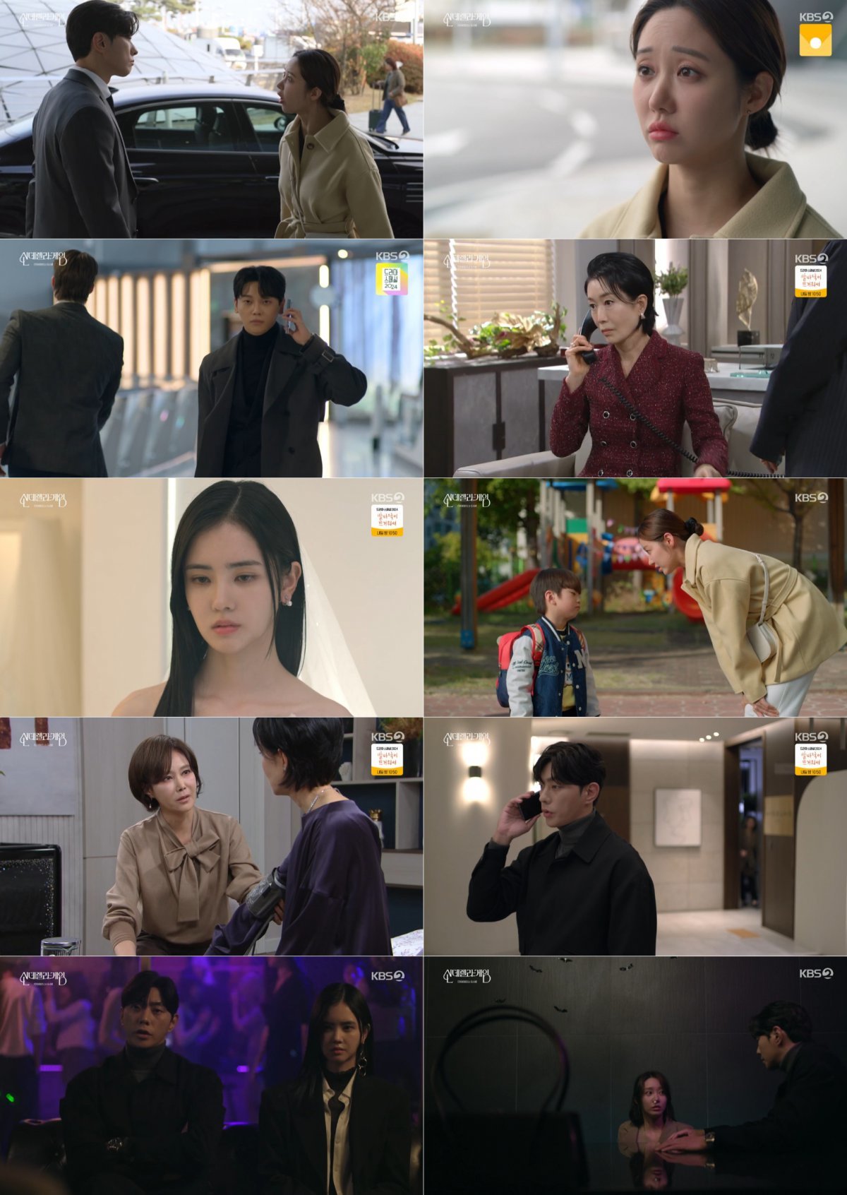 사진 제공: KBS 2TV 일일드라마 〈신데렐라 게임〉 방송 캡처