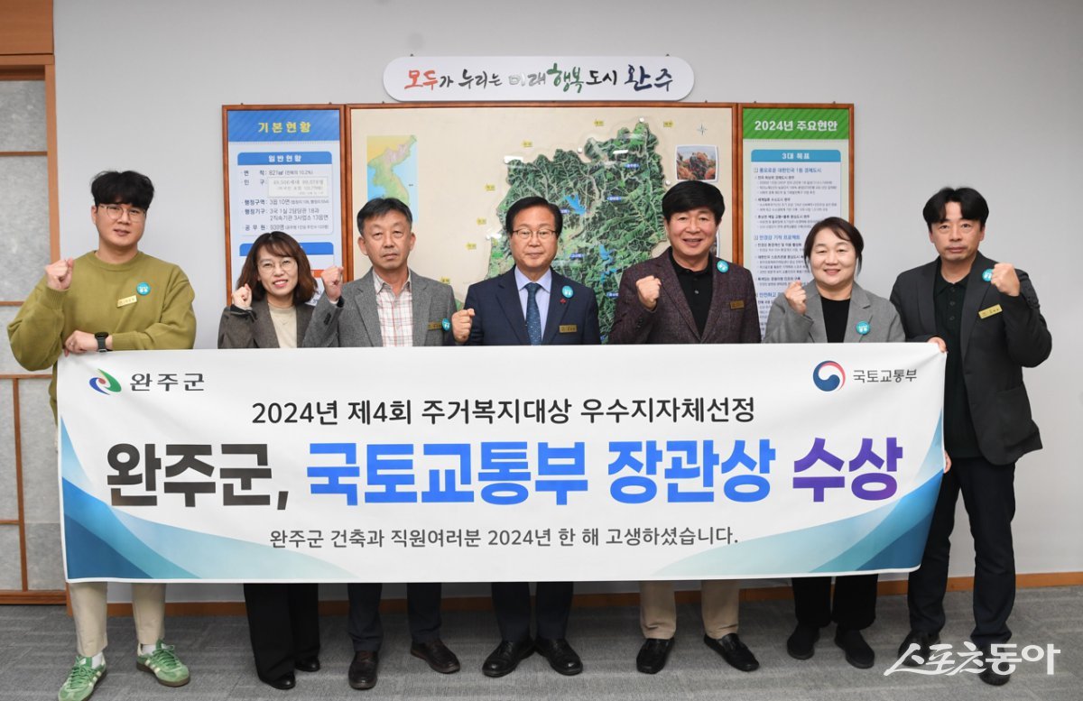 완주군이 최근 국토교통부 ‘제4회 주거복지대상’에서 10대 우수 지자체로 선정돼 국토부 장관상을 수상했다. 사진제공=완주군