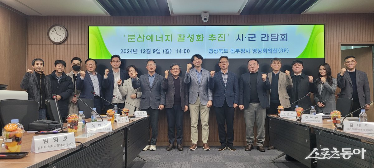 분산에너지 특화지역 활성화 시군 간담회 기념촬영 사진=경북도