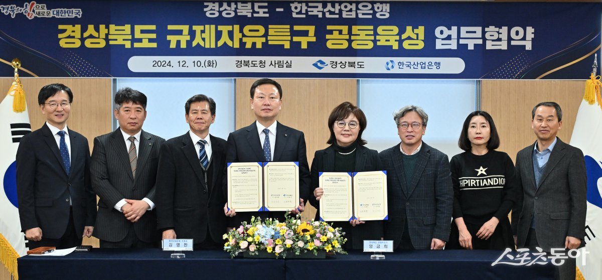 경북도·한국산업은행 규제자유특구 공동육성 업무협약식 기념촬영 사진=경북도