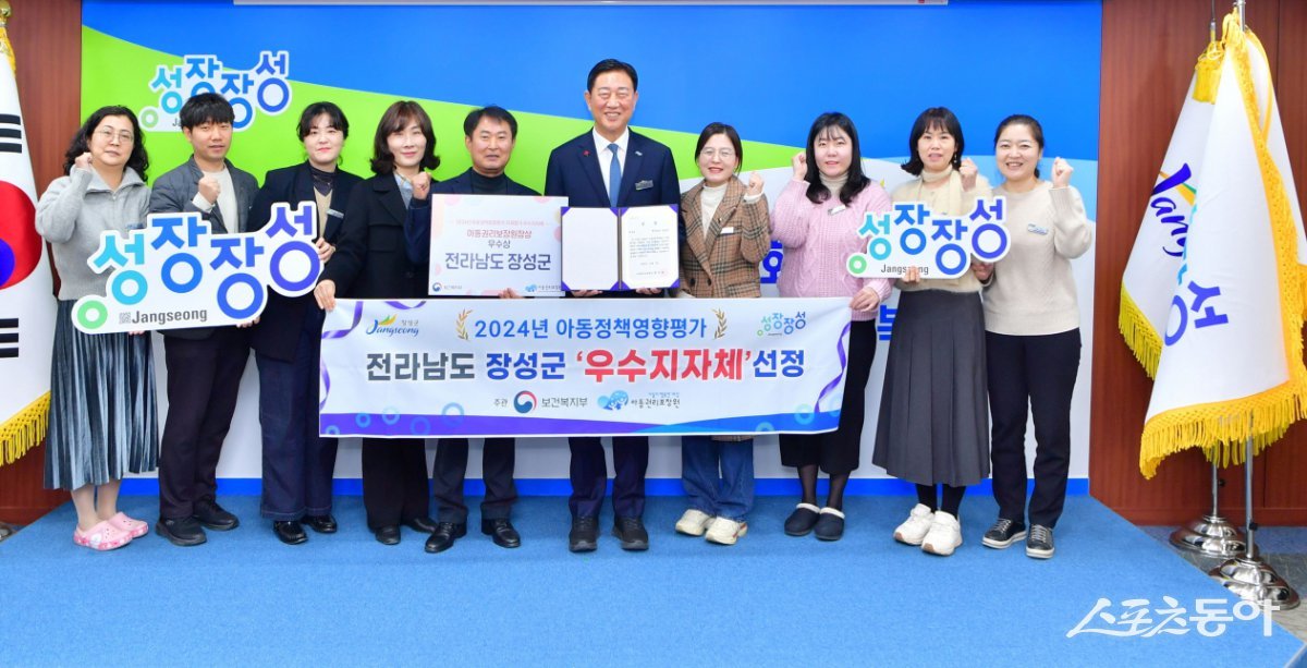 장성군이 최근 ‘2024년 아동정책영향평가’에서 우수지자체로 선정됐다. 사진제공=장성군