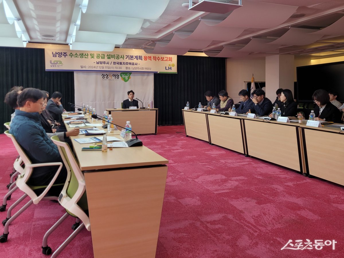 홍지선 남양주시 부시장이 11일 시청 여유당에서 ‘수소 생산 및 공급 설비공사 기본계획 용역’의 착수보고회를 개최하고 있다. 사진제공ㅣ남양주시