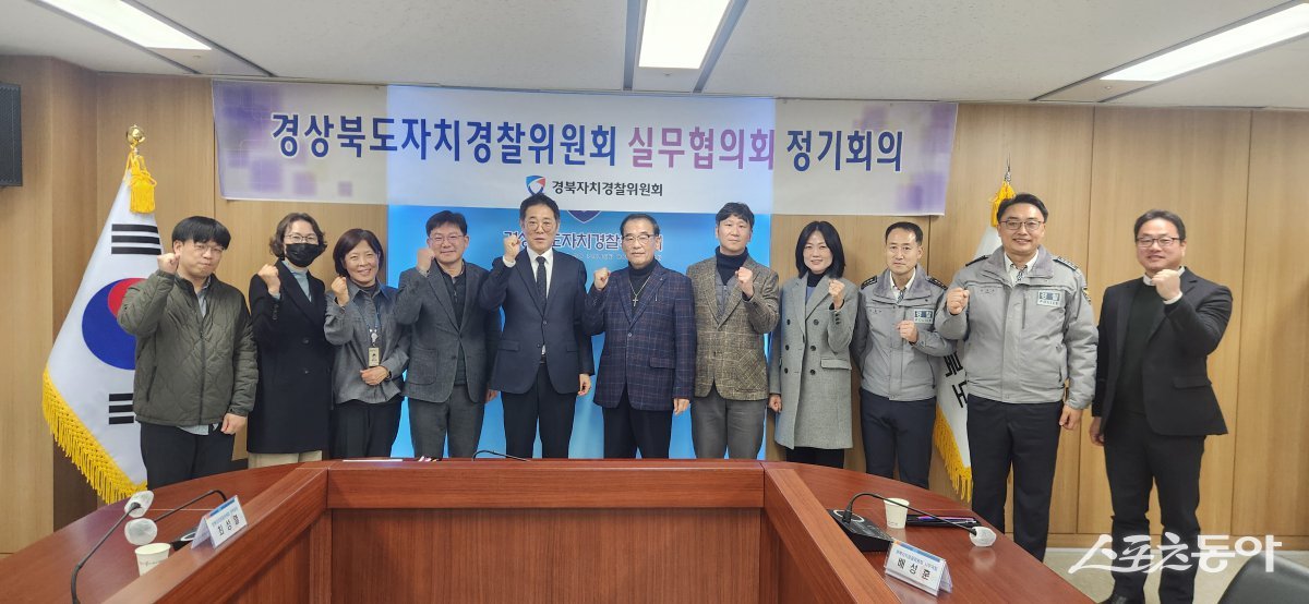 제18차 자치경찰위원회 실무협의회 정기회의 단체사진 사진=경북도