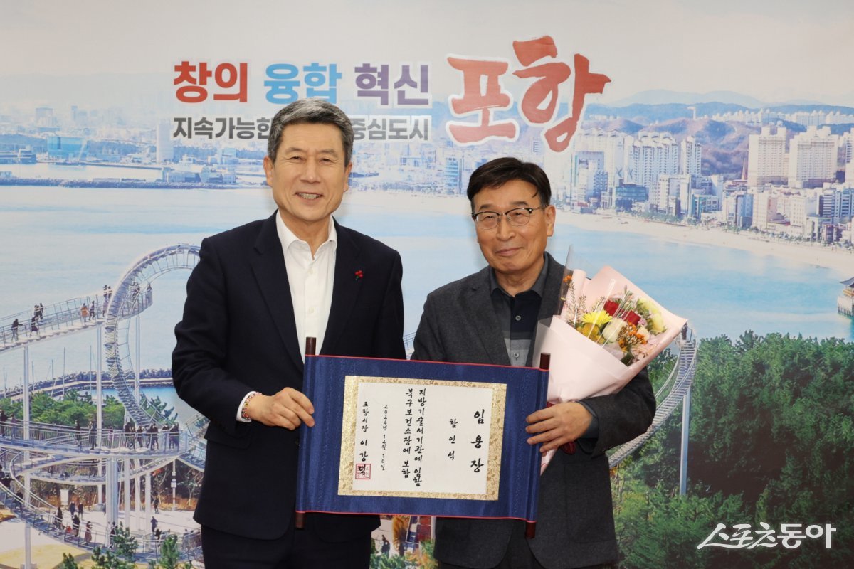 함인석 북구보건소장이 이강덕 포항시장으로 부터 임용장을 받고 기념촬영을 하고 있다./사진=포항시