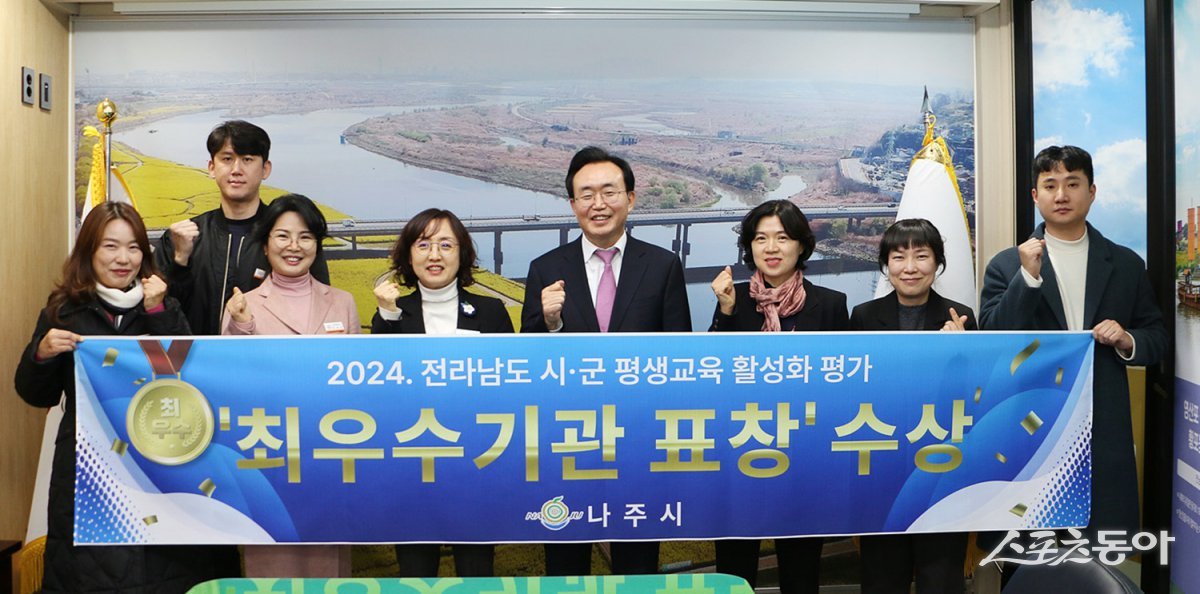 나주시가 최근 전라남도가 주관한 ‘2024년 시군 평생교육 활성화 평가’에서 최우수기관 표창을 수상했다. 사진제공=나주시