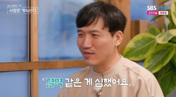 ENA·SBS플러스 ‘나는 SOLO, 그 후 사랑은 계속된다’ 캡처