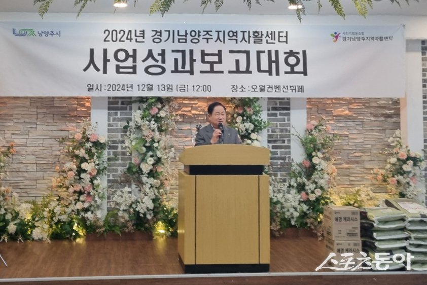 주광덕 시장이 13일 ‘2024년 지역자활센터 사업 보고 대회’에서 인사말을 하고 있다. 사진제공ㅣ남양주시