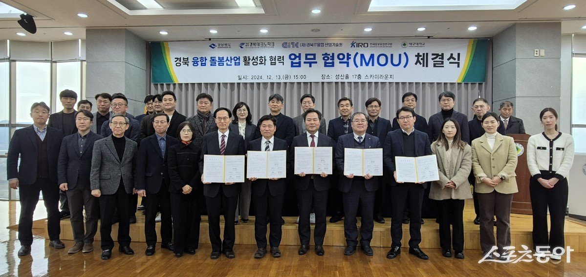 돌봄 산업 생태계 구축 업무협약기념촬영 사진=경북도