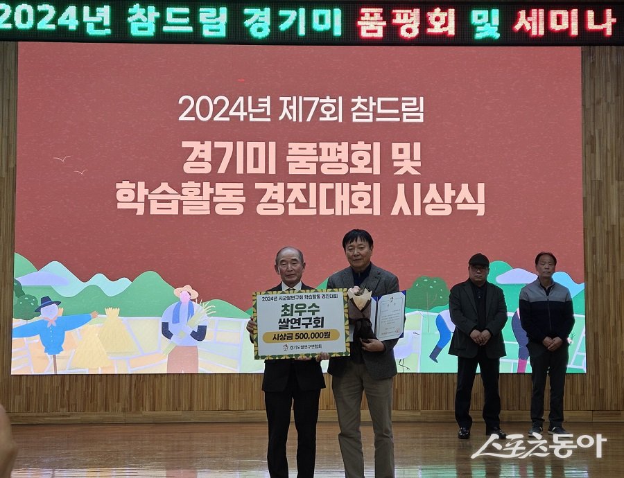 지난 12일 시흥시쌀연구회, ‘경기도 시군쌀연구회 학습활동 경진대회’ 최우수상 수상 모습. 사진제공｜시흥시청