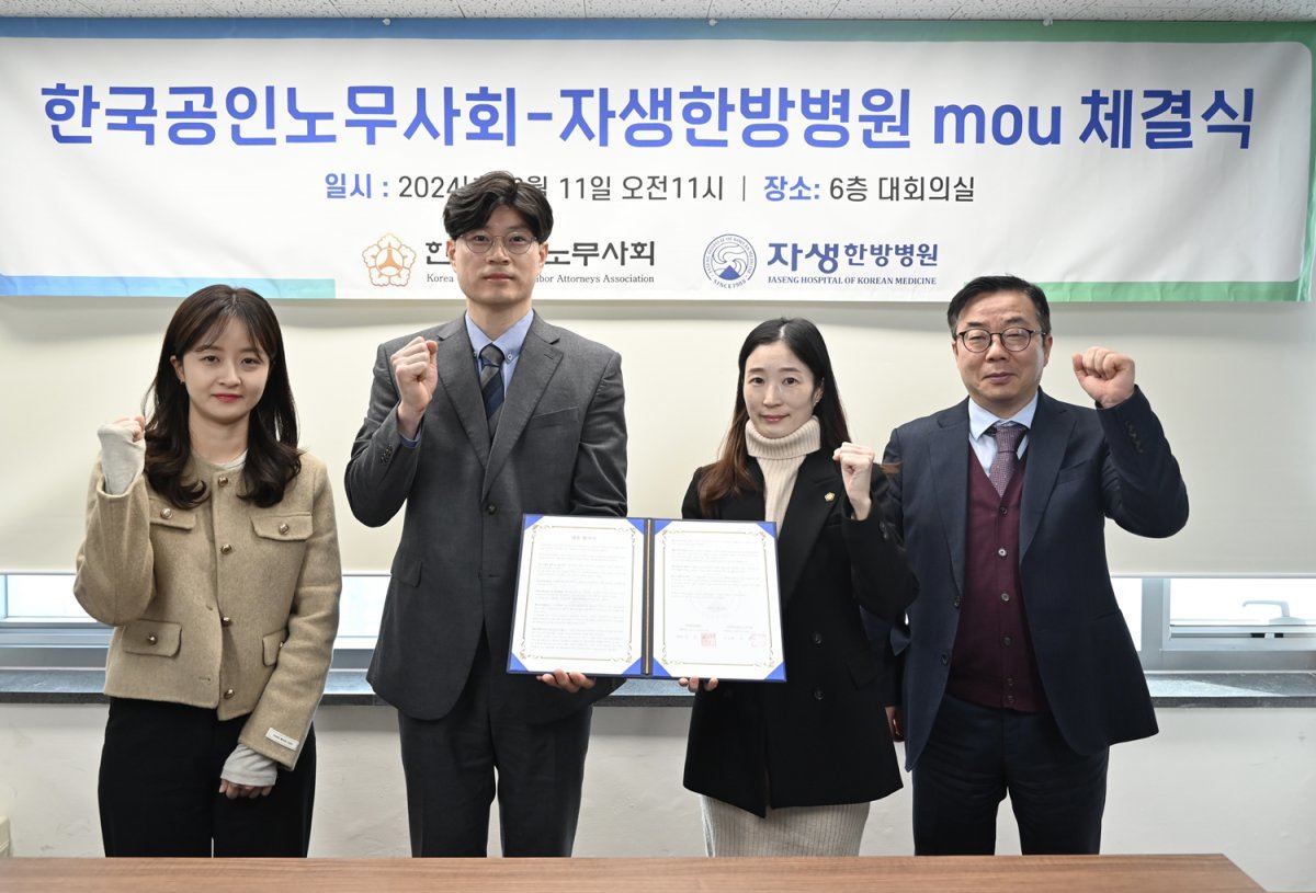 업무협약식에 참석한 자생한방병원김신광 상생협력팀장(왼쪽 두 번째)과 한국공인노무사회 박진영수석부회장(왼쪽 세 번째) 사진제공|자생한방병원
