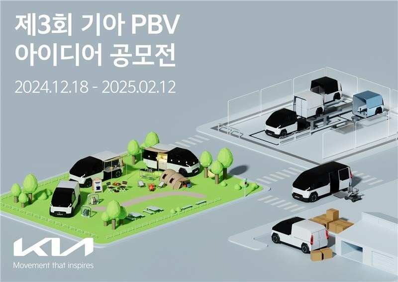 기아가 ‘제3회 PBV 아이디어 공모전’을 개최한다. 누구나 참여 가능한 일반 부문은 일상, 여가 및 업무 생활에서 적용할 수 있는 ‘나를 위한, 나만의 PV5’의 이상적인 모습에 대한 아이디어를 자유롭게 내면 된다. 사진제공 |기아