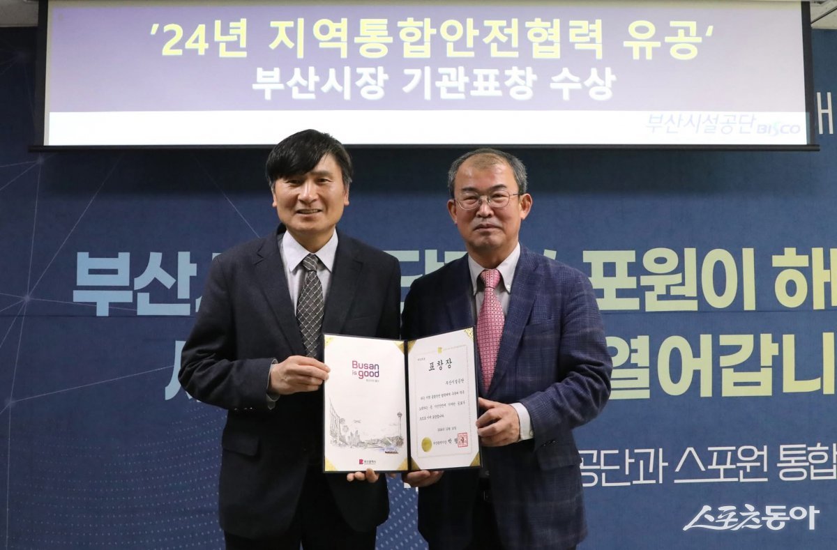 부산시설공단이 2024년 지역 통합안전협력 유공’ 기관표창을 받은 후 관계자들이 기념촬영을 하고 있다. (사진제공=부산시설공단)