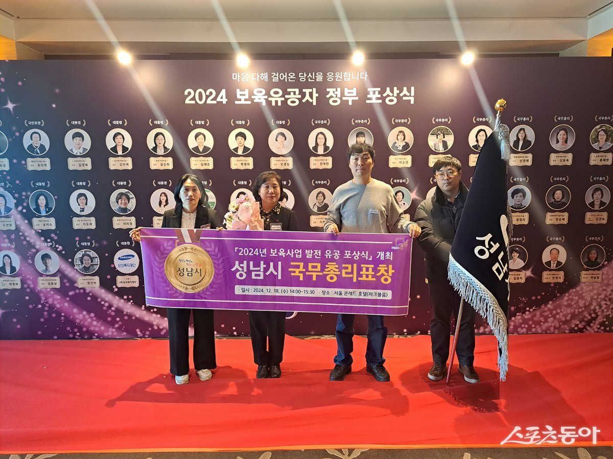 성남시는 보육사업 발전 유공 정부 포상식을 18일 오후 2시 서울 여의도 콘래드 호텔에서 받고 있다. 사진제공ㅣ성남시