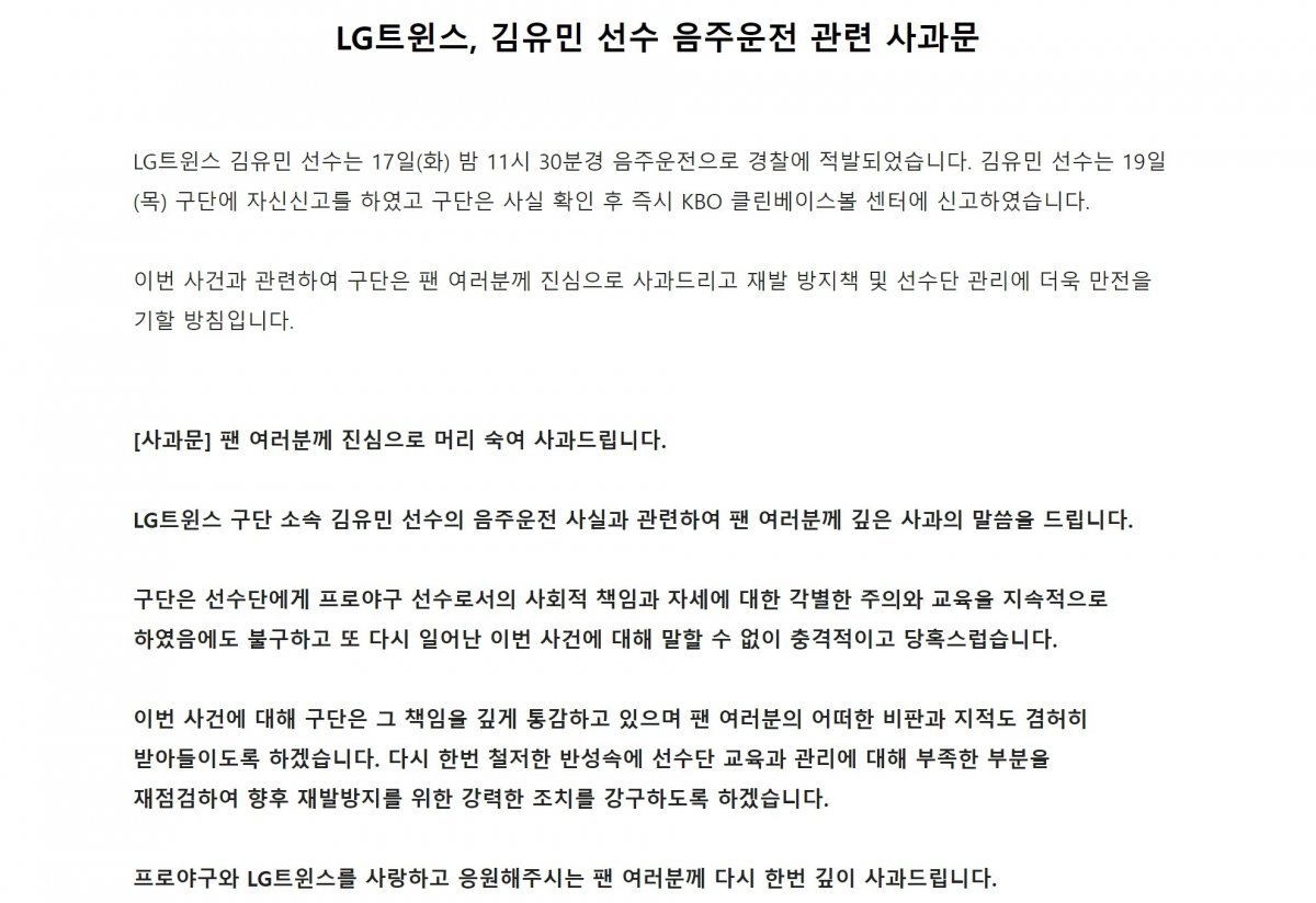 사진=LG 트윈스 공식 홈페이지 캡처