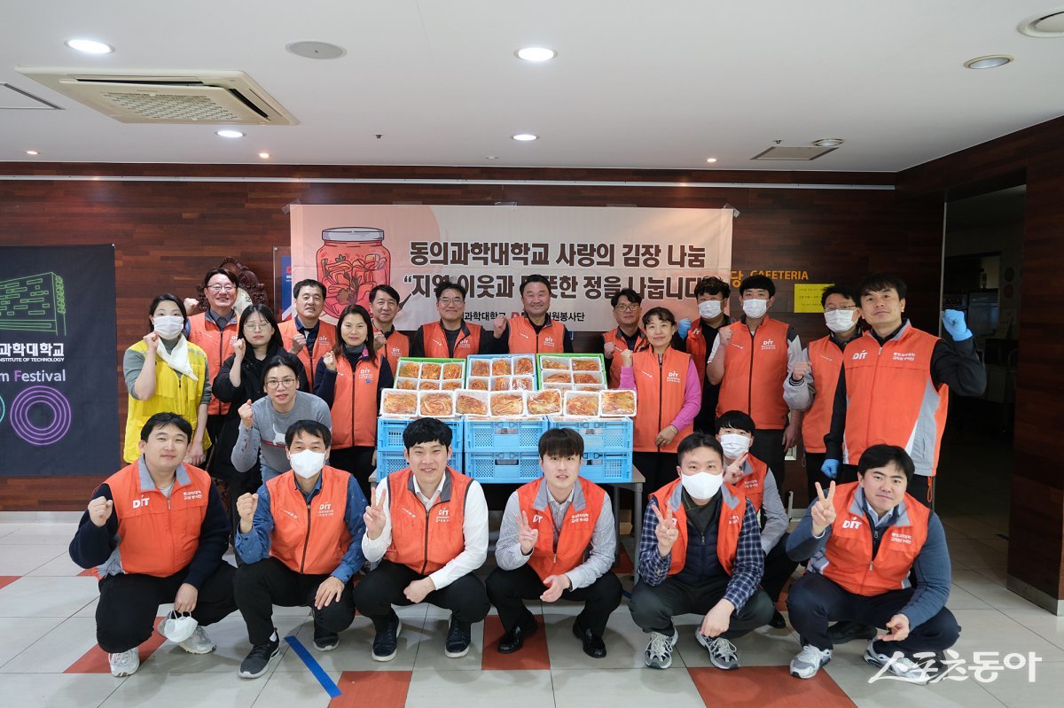 동의과학대학교가 연말연시를 맞아 지역사회 공헌 활동의 일환으로 ‘사랑의 김장김치 나눔 봉사활동’을 펼친 가운데 관계자들이 기념촬영을 하고 있다 (사진제공=동의과학대)