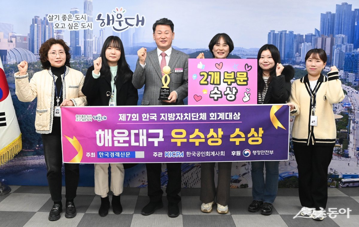 부산 해운대구가 ‘제7회 한국 지방자치단체 회계대상 ’에서 우수상을 수상한 가운데 김성수 구청장(왼쪽 3번째)과 관계자들이 기념촬영을 하고 있다. (사진제공=부산 해운대구)
