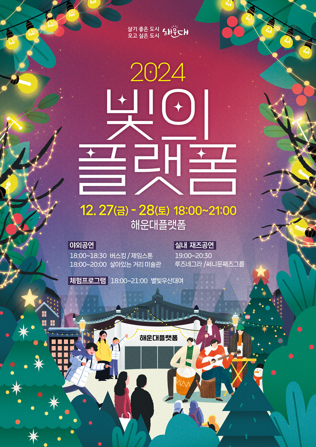 빛의 플랫폼 리플릿. (사진제공=해운대구청)