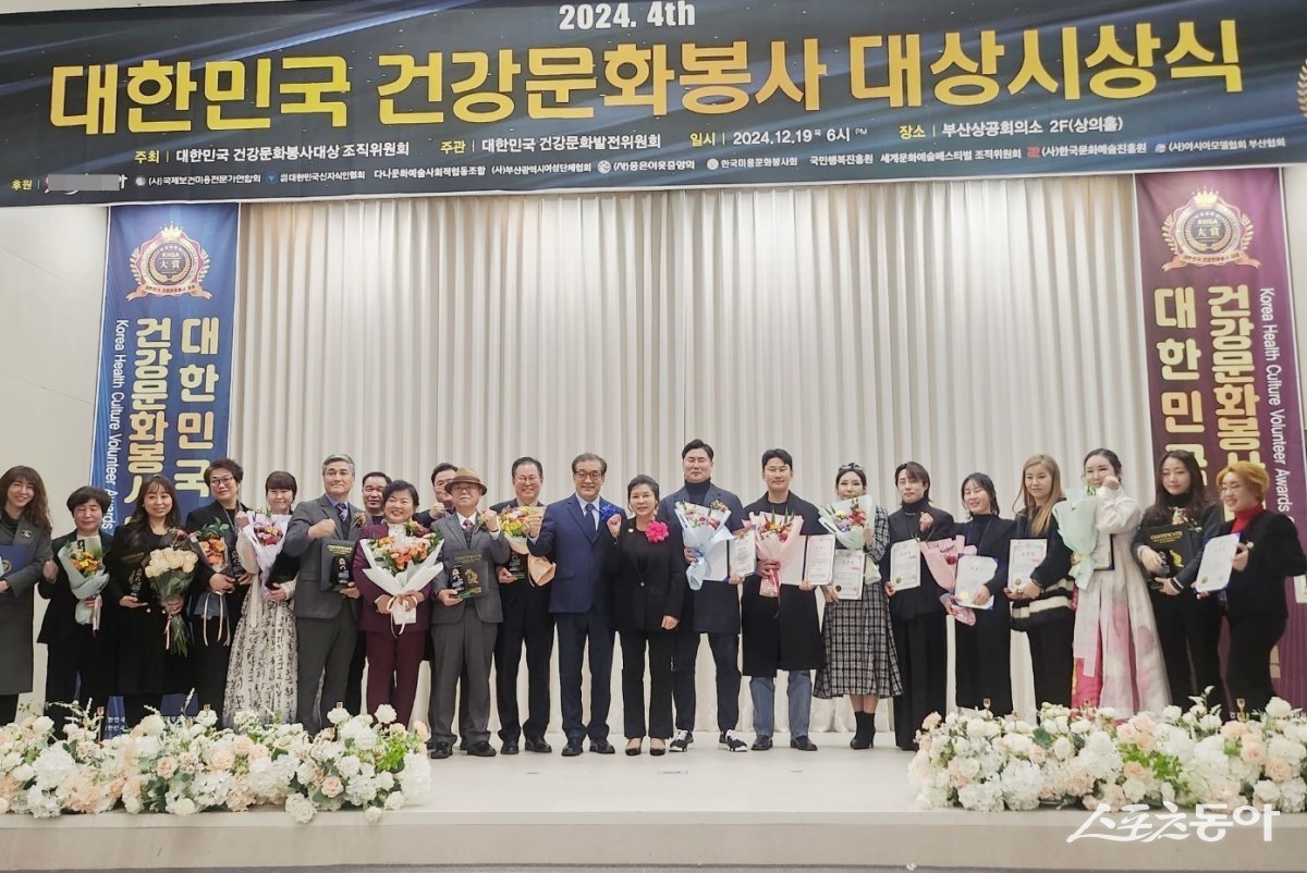 지난 19일 오후 6시, 부산상공회의소 상의홀에서 대한민국 건강문화봉사대상 시상식이 성대하게 마무리된 가운데 수상자들이 기념촬영을 하고 있다. (사진제공=대한민국 건강문화봉사대상 시상식 조직위원회)