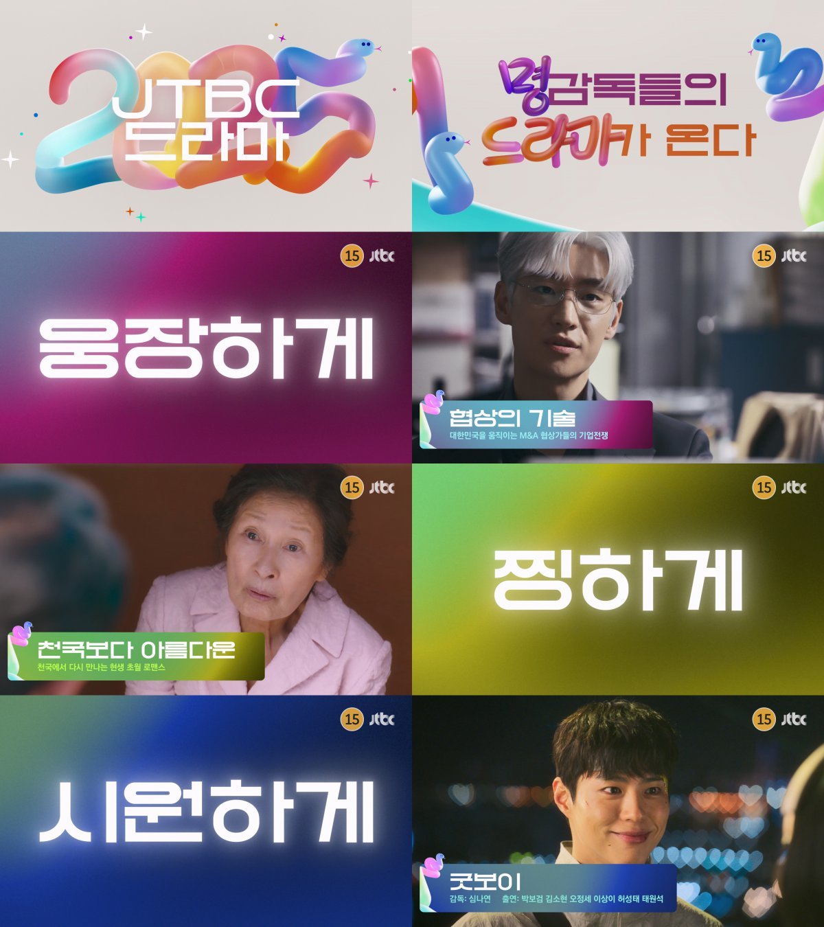 사진｜JTBC