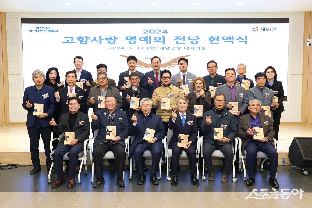 해남군 고향사랑 명예의 전당 헌액식. 사진제공=해남군