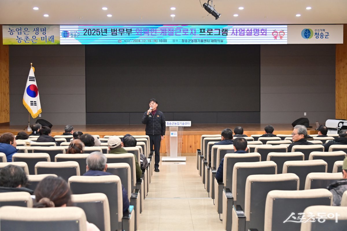 윤경희 청송군수가 외국인계절근로자 설명회에서 인사말을 하고 있다./사진=청송군