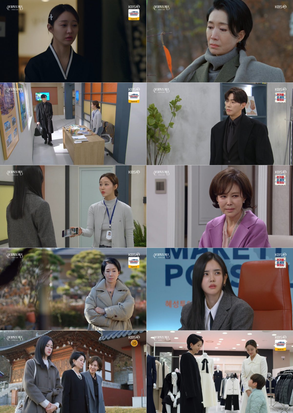 사진 제공: KBS 2TV 일일드라마 〈신데렐라 게임〉 방송 캡처