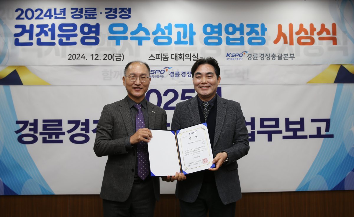 20일 광명스피돔에서 열린 ‘2024년 경륜·경정 건전 운영 우수성과 영업장 시상식’에서 이성철 경륜경정총괄본부장(왼쪽)과 1위를 한 장안지점의 김한용 지점장                       사진제공｜국민체육진흥공단