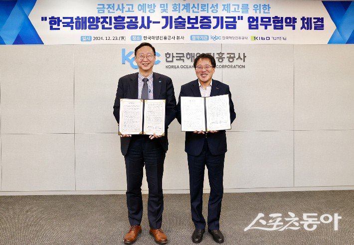 기술보증기금이 한국해양진흥공사와 지난 23일 해진공 본사에서 ‘금전사고 예방 및 회계신뢰성 제고를 위한 업무협약’을 체결한 가운데 관계자들이 기념촬영을 하고 있다. (사진제공=기술보증기금)
