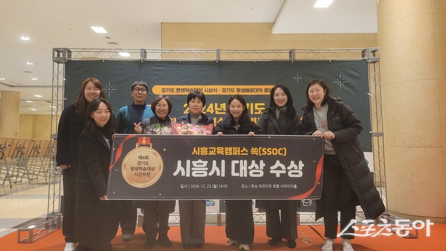 시흥교육캠퍼스 쏙 경기도 평생학습대상 시군 부문 대상 수상 모습. 사진제공|시흥시청