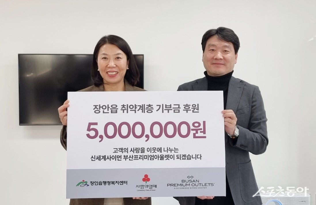 ㈜신세계사이먼 부산프리미엄아울렛이 연말연시를 맞아 지난 24일 부산 기장군 장안읍(읍장 박경희)에 관내 취약계층 후원을 위한 이웃돕기 성금 500만원을 기탁한 가운데 정원철 운영지원팀 팀장(우측)과 박경희 장안읍장(좌측)이 기념촬영을 하고 있다. (사진제공=부산 기장군)