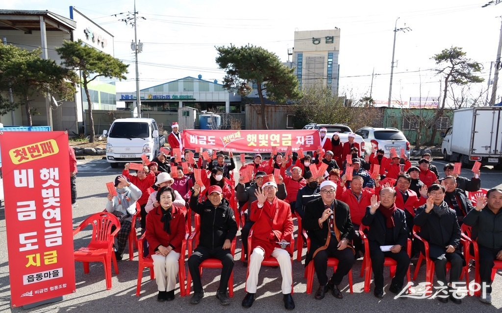 신안군 비금도 신재생에너지 주민·군 협동조합이 지난 24일 햇빛연금을 지급했다. 사진제공=신안군