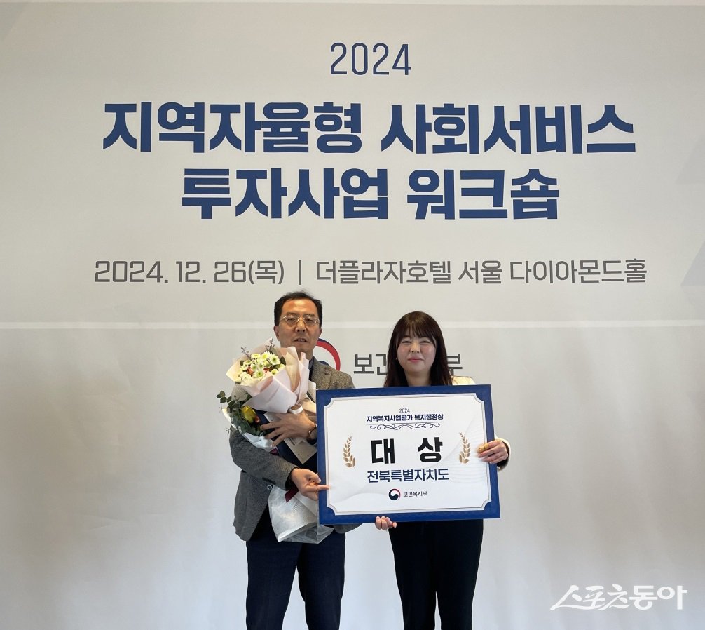 전북특별자치도가 지난 26일 보건복지부 2024년 지역자율형 사회서비스 투자사업 시도 성과평가 대상으로 선정되어 보건복지부 장관 표창을 수상했다. 사진제공=전북자치도