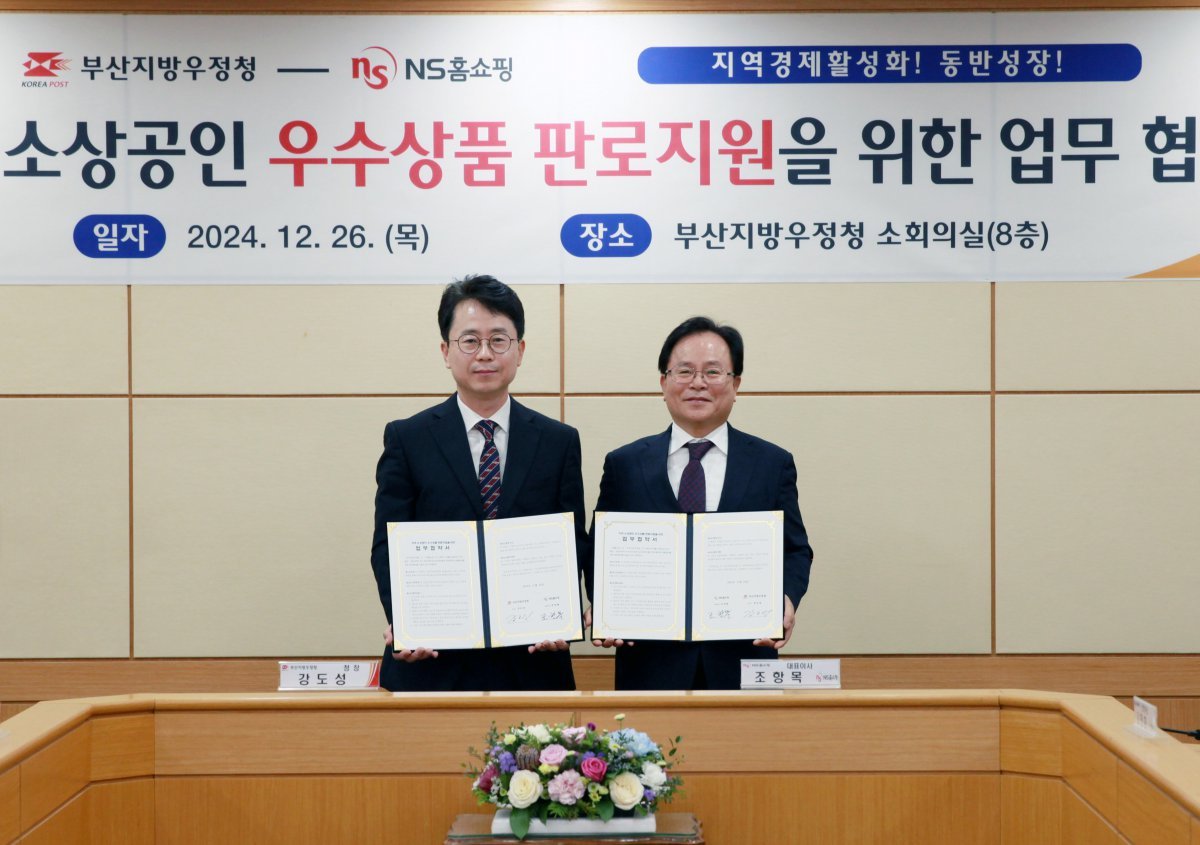 조항목 NS홈쇼핑 대표(오른쪽)와 강도성 부산지방우정청장. 사진제공|NS홈쇼핑