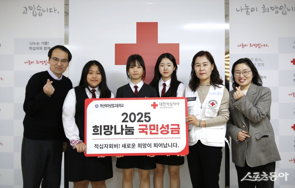 부산여자상업고등학교 청소년비즈쿨 동아리 학생들이 1년간 활동으로 만든 창작 물품을 판매한 수익금 전액을 지난 11일 대한적십자사 부산지사에 기부한 가운데 관계자들이 기념촬영을 하고 있다. (사진제공=부산여자상업고등학교)