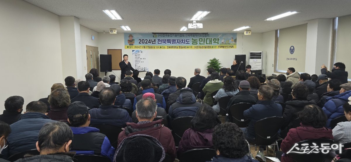 지난 27일 전북과학대학교 평생교육원에서 “2024년 전북특별자치도 농민대학. 사진제공=백일성 기자