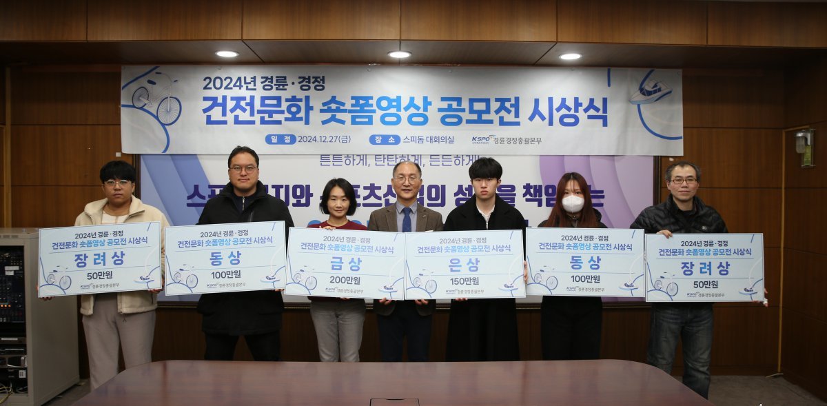 ‘2024 경륜·경정 건전 문화 영상 공모전’ 시상식에서 이성철 경륜경정총괄본부장(가운데)과 수상자들이 기념사진을 촬영하고 있다 사진제공|국민체육진흥공단