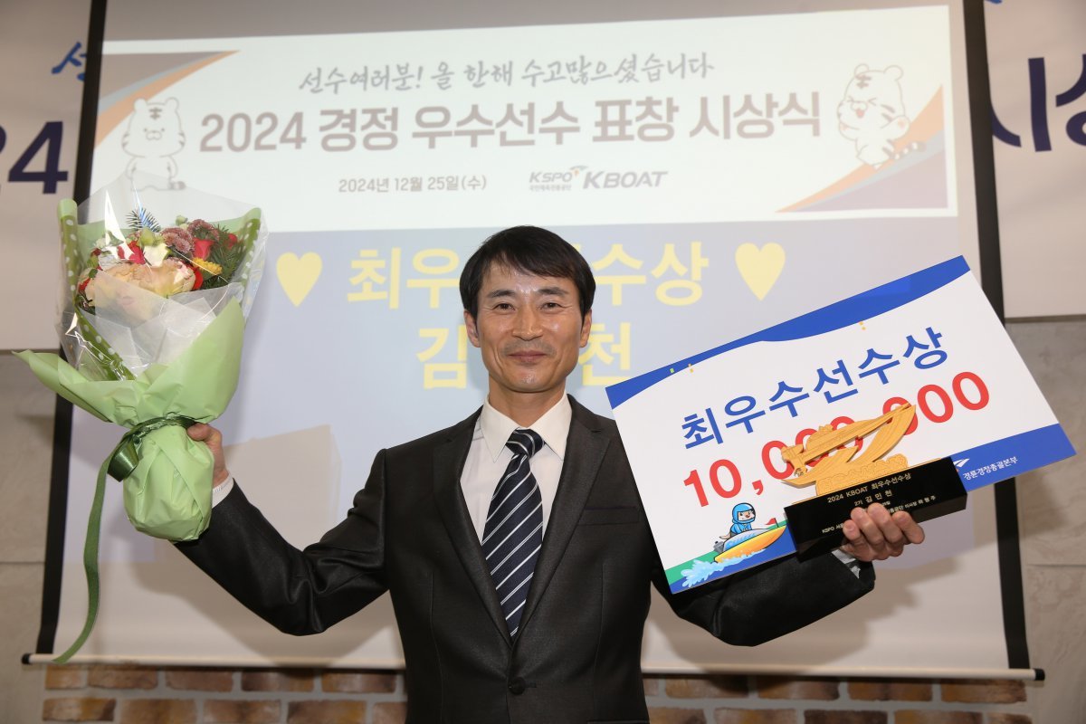 12월 25일 열린 2024 경정 선수 표창 수상식에서 최우수상을 수상한 김민천 선수 사진제공|국민체육진흥공단