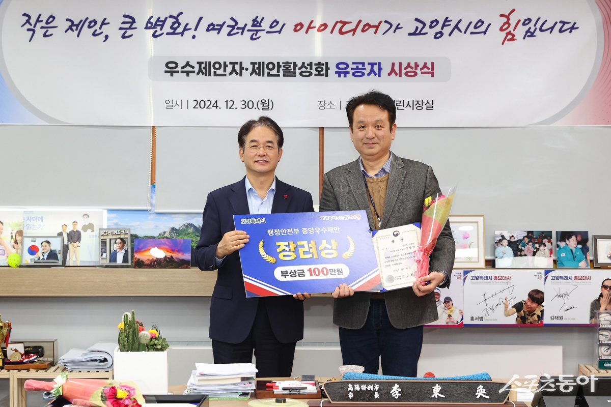 이동환 고양특례시장(윈쪽)과 행정안전부 중앙우수제안 장려상 수상자 기념촬영하고 있다. 사진제공ㅣ고양시
