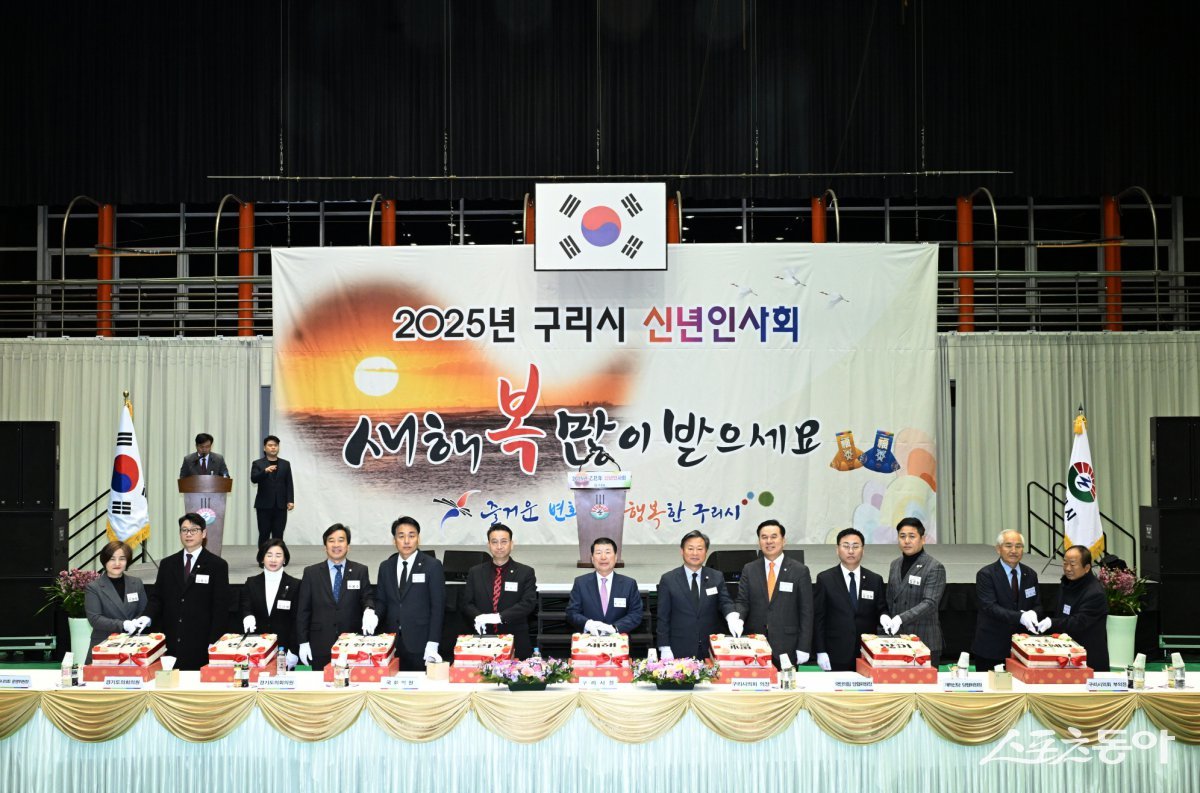 2025년 신년인사회. 사진제공ㅣ구리시