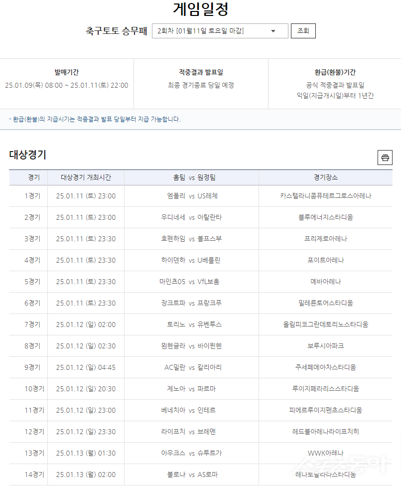 축구토토 승무패 2회차 대상경기