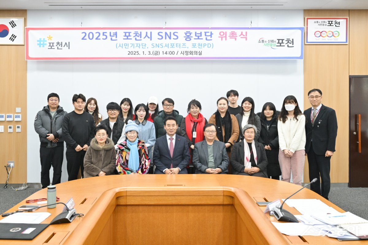 지난 3일 포천시청 시정회의실에서 ‘2025년 포천시 SNS홍보단 위촉식’을 갖고기념 촬영하고 있다. 사진제공ㅣ포천시